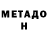 Метадон VHQ DENIS PALAGIN
